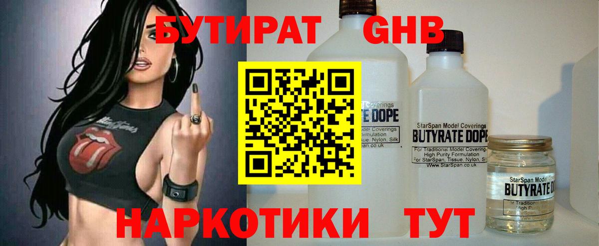 Красноперекопск  БУТИРАТ жидкий экстази  Вход с VPN 