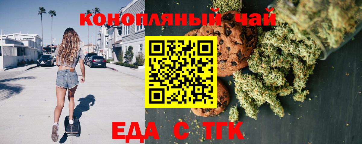 Красноперекопск  Печенье с ТГК марихуана  Вход с VPN 