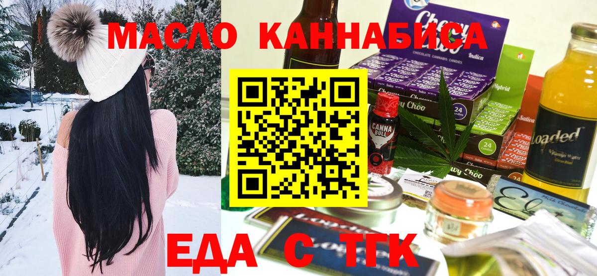 Еда ТГК марихуана Красноперекопск