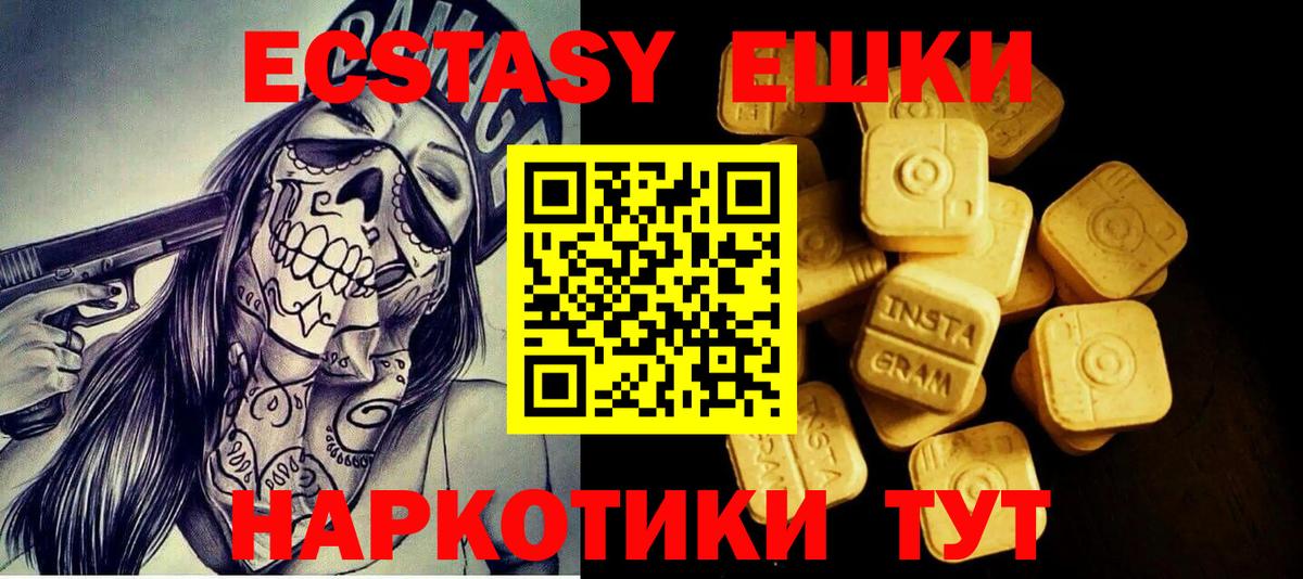 Ecstasy круглые Красноперекопск