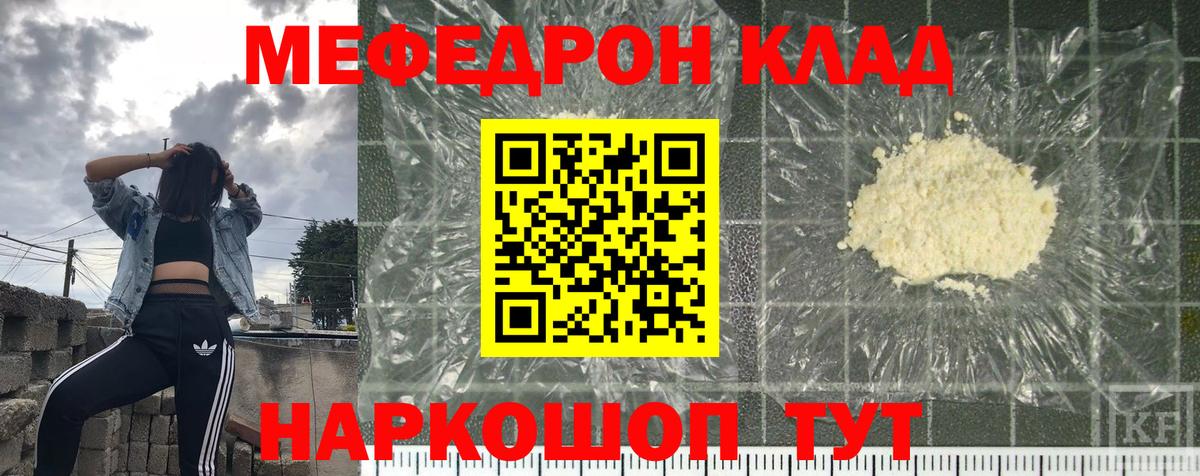 Меф  Красноперекопск