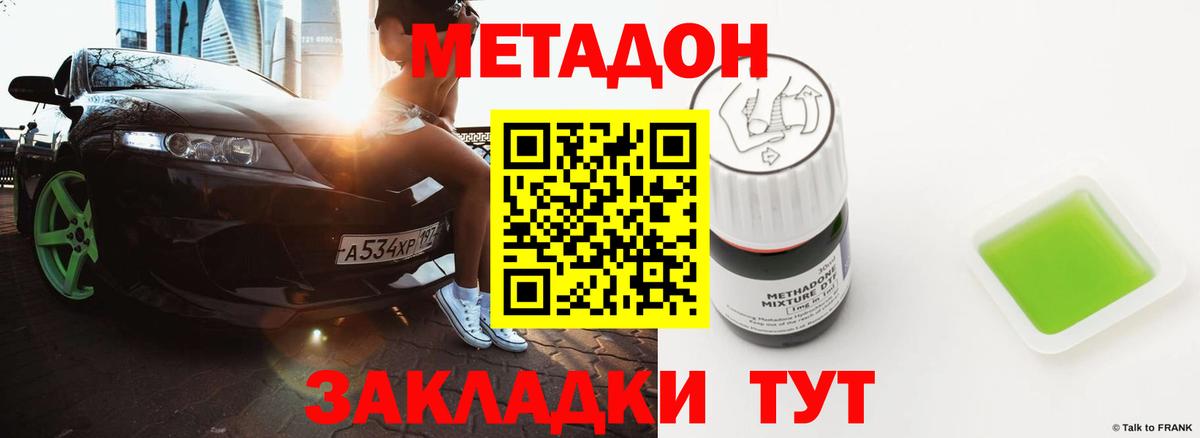 МЕТАДОН VHQ Красноперекопск