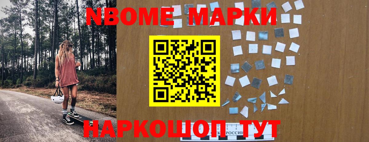 Марки N-bome  Наркотические марки 1,5мг  Вход с VPN  Красноперекопск 