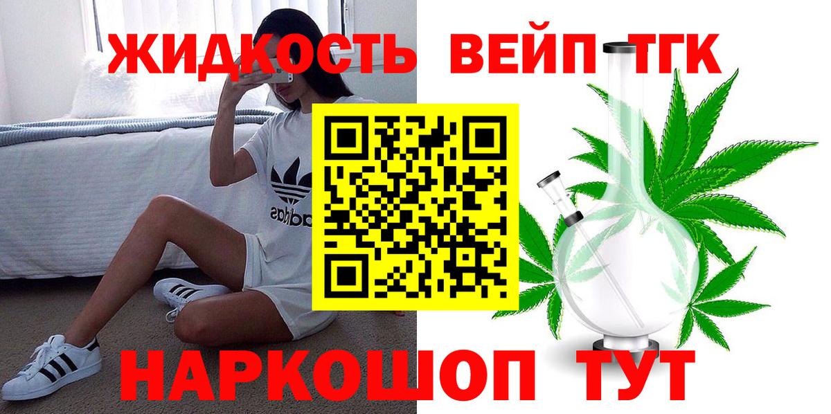 ТГК жижа  Вход с VPN  Красноперекопск  Дистиллят ТГК вейп 
