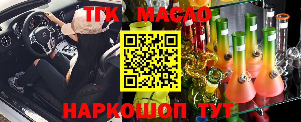 ТГК гашишное масло Красноперекопск